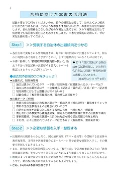 学校管理職選考過去問と〈出る順〉予想問題 管理職選考合格バイブルシリ-ズ　ｎｏ．１/教育開発研究所/教育開発研究所（ムック） 2020 学校管理職選考 試験問題集 (管理職選考合格対策シリーズNo